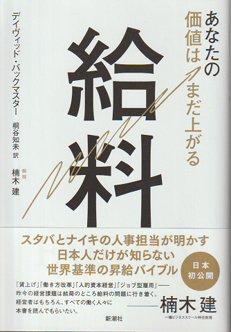 給料 あなたの価値はまだ上がる