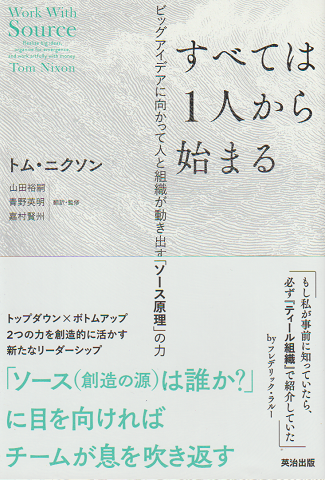 すべては1人から始まる