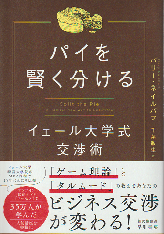 パイを賢く分ける