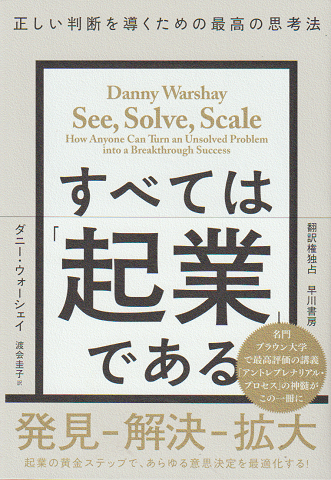 すべては「起業」である