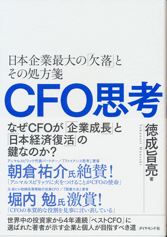 CFO思考