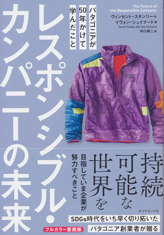 レスポンシブル・カンパニーの未来