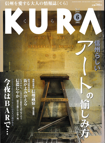 KURA[くら]　　NO.7 2002年6月　特集　信州らしいアートの愉しみ方