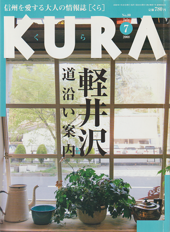 kura 「軽井沢道沿い案内」