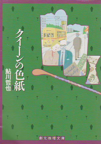 クイーンの色紙