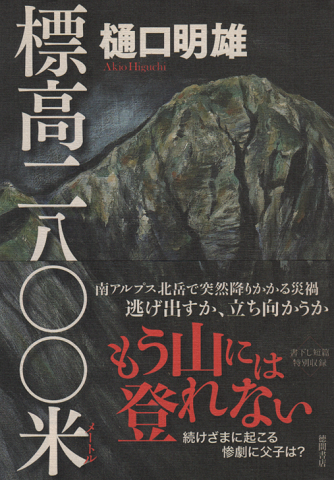 標高二八〇〇米