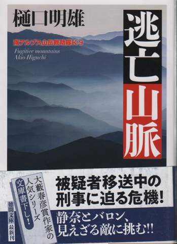逃亡山脈