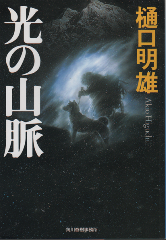 十津川警部幻想の信州上田
