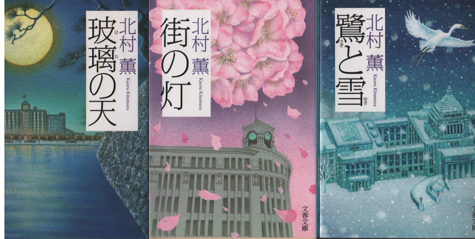 『街の灯』『玻璃の天』『鷺と雪』 3冊セット