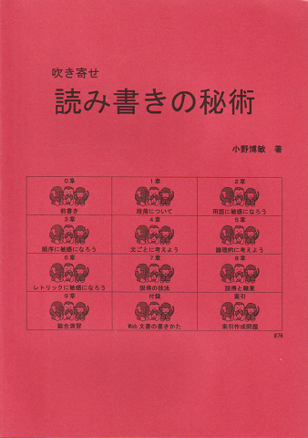 吹き寄せ 読み書きの秘術