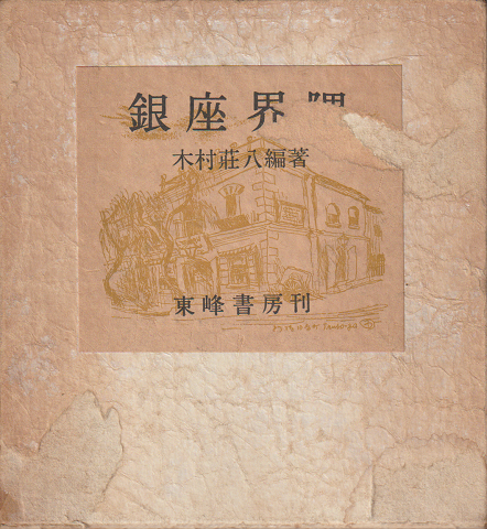 銀座界隈