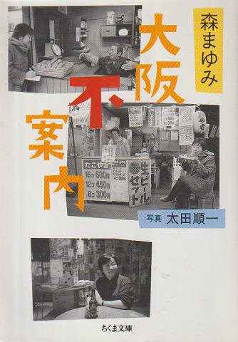 大阪不案内