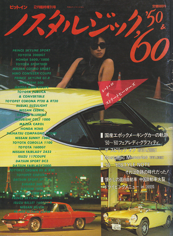 ピットイン 2月臨時増刊号 ノスタルジック ’50&’60