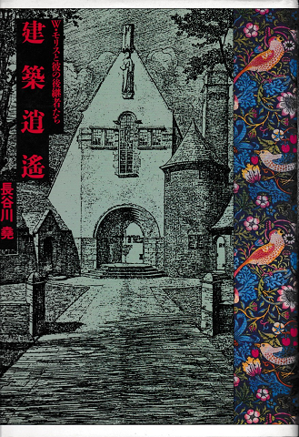 建築逍遥