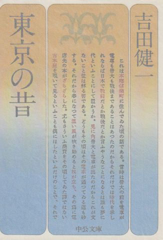 東京の昔