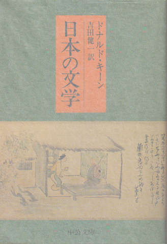 日本の文学