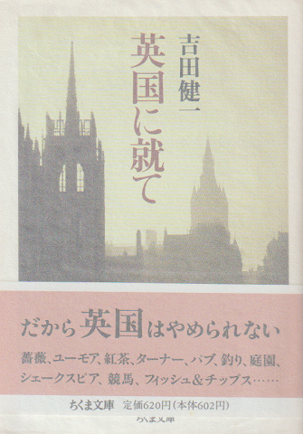 英国に就いて