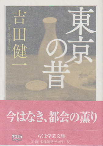 東京の昔