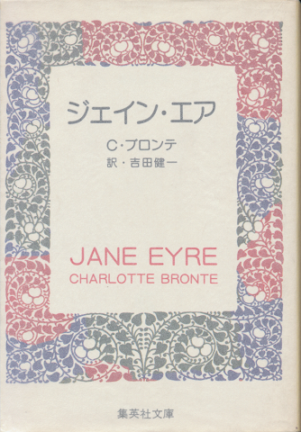 ジェイン・エア