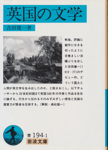 英国の文学