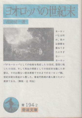 ヨオロッパの世紀末