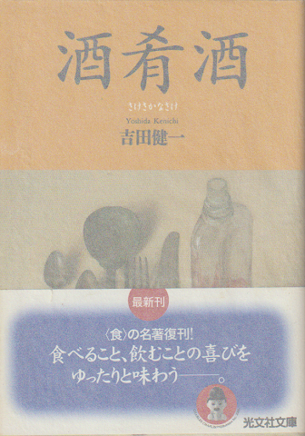 酒肴酒