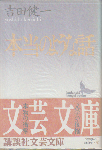 本当のような話
