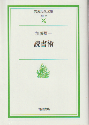 読書術