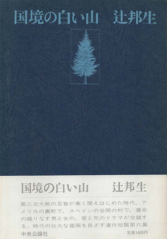 国境の白い山