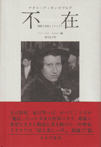 不在 : 物語と記憶とクロニクル