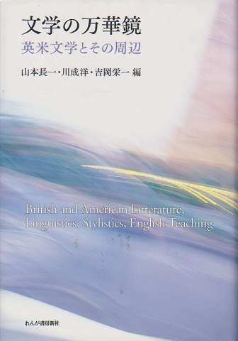 文学の万華鏡