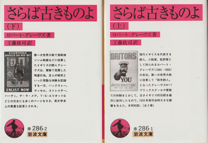さらば古きものよ 上下巻 2冊セット