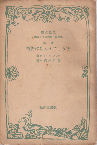 童話どうしてそんなに物語
