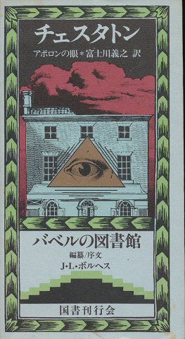 アポロンの眼