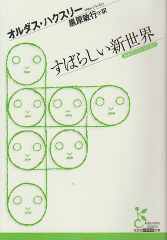 すばらしい新世界