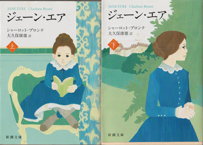 ジェーン・エア上下巻(2冊セット)