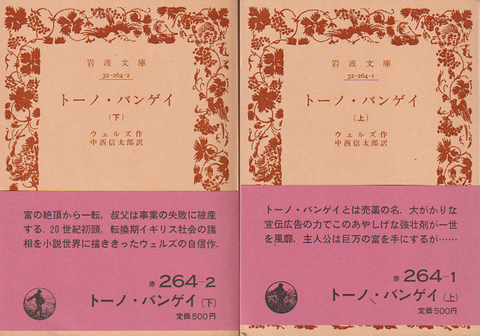 トーノ・バンゲイ(上下巻) 2冊セット