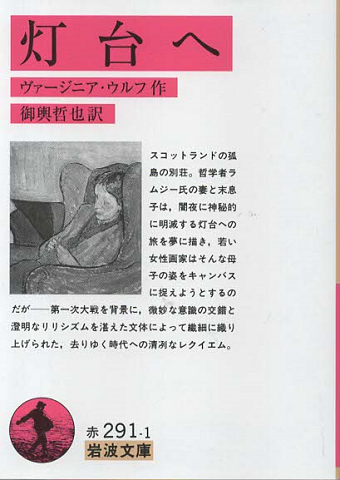 灯台へ
