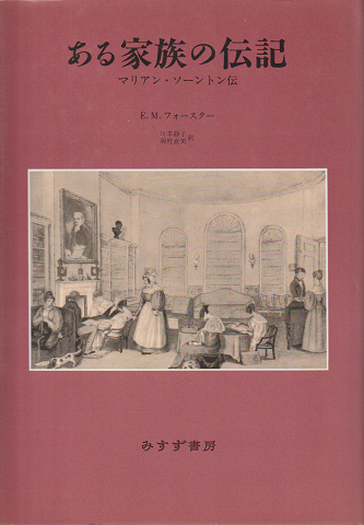 ある家族の伝記 : マリアン・ソーントン伝