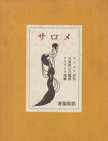 サロメ