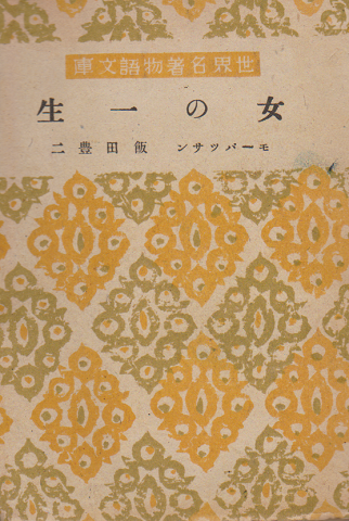 女の一生