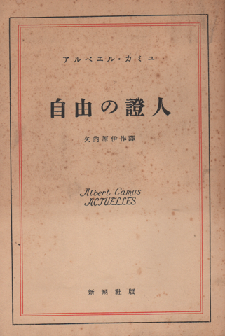自由の証人