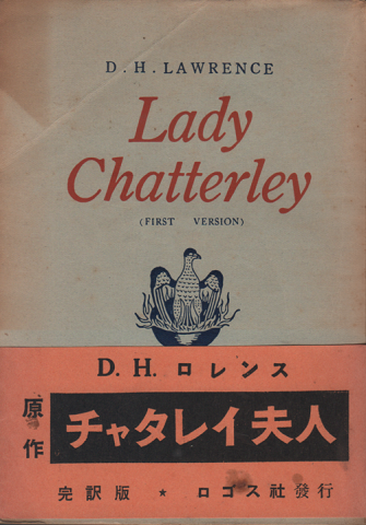 チャタレイ婦人 Lady Chatterley