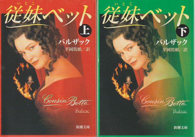従妹ベッド 上下巻2冊セット