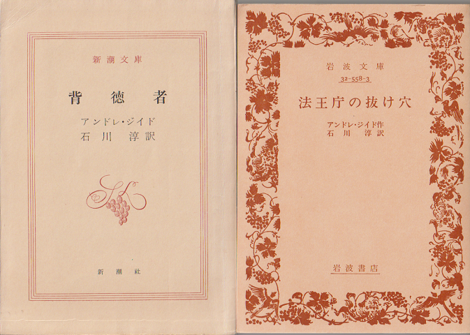 背徳者/法王庁の抜け穴　2冊セット