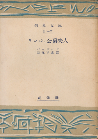 ランジェ公爵夫人