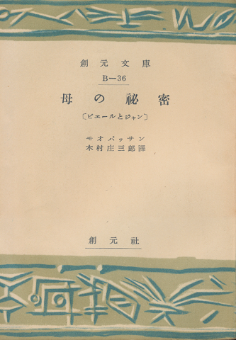 母の秘密 : ピエールとジャン