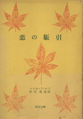 恋の駈引