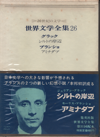 シルトの岸辺 ; アミナダブ
