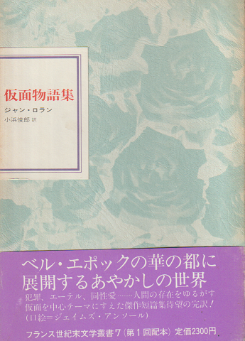 仮面物語集